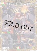 【金トレジャー】ボルシャック・ドリーム・ドラゴン[DM_25RP1_SP2/SP5_SR]
