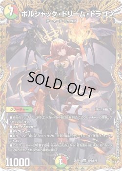 画像1: 【金トレジャー】ボルシャック・ドリーム・ドラゴン[DM_25RP1_SP2/SP5_SR]
