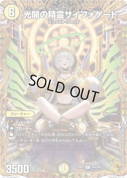 画像1: 【金トレジャー】光開の精霊サイフォゲート[DM_25RP1_SP4/SP5_R]
