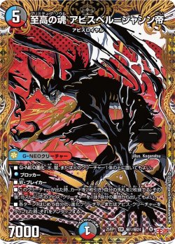 画像1: 【シークレット】至高の魂 アビスベル=ジャシン帝[DM_25RP1_秘1/秘24_OR]