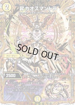 画像1: 【シークレット】昇カオスマントラ[DM_25RP1_秘2/秘24_SR]