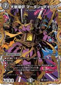 【シークレット】大崩壊炉 マーダン＝ダイロウ[DM_25RP1_秘4/秘24_SR]