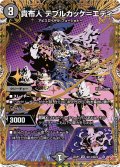 【シークレット】貴布人 テブルカッケ＝エディ[DM_25RP1_秘14/秘24_VR]