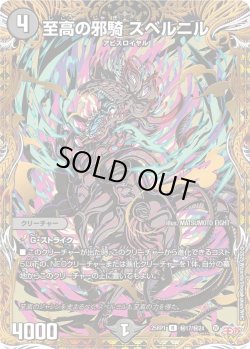 画像1: 【シークレット】至高の邪騎 スベルニル[DM_25RP1_秘17/秘24_R]