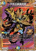 【シークレット】〜不死の黄昏司祭〜[DM_25RP1_秘18/秘24_R]