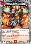 【黒トレジャー】超竜キング・ボルシャック[DM_25RP1_T1/T10_R]