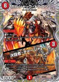 【黒トレジャー】ボルシャック・ドラゴン / 決闘者・チャージャー[DM_25RP1_T2/T10_R]