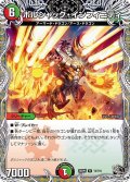 【黒トレジャー】ボルシャック・インフィニティ[DM_25RP1_T4/T10_R]