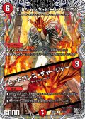 【黒トレジャー】ボルシャック・ヒート・ドラゴン / ヒートブレス・チャージャー[DM_25RP1_T5/T10_U]