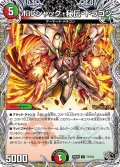 【黒トレジャー】ボルシャック・秘伝・ドラゴン[DM_25RP1_T7/T10_U]