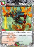 【黒トレジャー】ボルシャック・西南・ドラゴン[DM_25RP1_T9/T10_C]