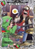 【キャラトレジャー】無双と竜機の伝説[DM_25RP1_TD1/TD5_SR]