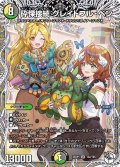 【キャラトレジャー】砕慄接続 グレイトフル・ベン[DM_25RP1_TD2/TD5_SR]
