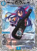 【キャラトレジャー】蒼神龍トライクラブ・トライショット[DM_25RP1_TD3/TD5_R]