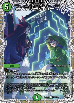 画像1: 【キャラトレジャー】ミステリー・キューブ[DM_25RP1_TD5/TD5_R]