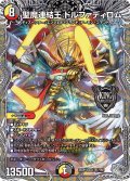 【銀トレジャー】聖魔連結王 ドルファディロム[DM_25RP1_TR1/TR9_KGM]