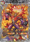 【銀トレジャー】竜皇神 ボルシャック・バクテラス[DM_25RP1_TR2/TR9_OR]