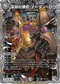 【銀トレジャー】深淵の壊炉 マーダン=ロウ[DM_25RP1_TR4/TR9_SR]