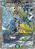 【銀トレジャー】流星のガイアッシュ・カイザー[DM_25RP1_TR8/TR9_SR]