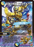 王座の精霊 ファディオアル[DM_25RP2_6/77_VR]