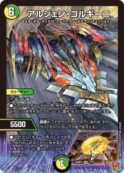 画像1: アルジェン・ゴルギーニ[DM_25RP2_7/77_VR]