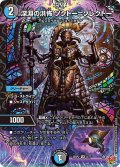 深淵の洪怖 ソクトー＝ソレクトー[DM_25RP2_8/77_VR]