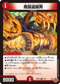 画像1: 魔誕盗掘男[DM_25RP2_19/77_R]