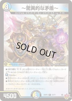 画像1: 〜驚異的な矛盾〜[DM_25RP2_23/77_R]