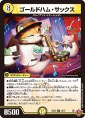 ゴールドハム・サックス[DM_25RP2_29/77_U]