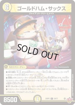 画像1: ゴールドハム・サックス[DM_25RP2_29/77_U]