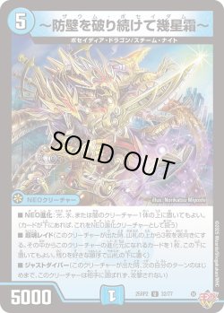 画像1: 〜防壁を破り続けて幾星霜〜[DM_25RP2_32/77_U]