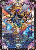 トレイン=ドレイジャー[DM_25RP2_36/77_U]