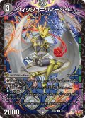 ウィッシュ＝ウィーシャ[DM_25RP2_37/77_U]
