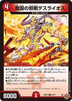 画像1: 魔誕の邪剣デスライオス[DM_25RP2_40/77_U]
