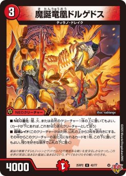 画像1: 魔誕竜凰ドルゲドス[DM_25RP2_42/77_U]