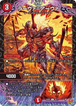 画像1: ラーヴァ＝アーヴァ[DM_25RP2_43/77_U]