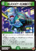 BUCKET-化決闘372[DM_25RP2_44/77_U]
