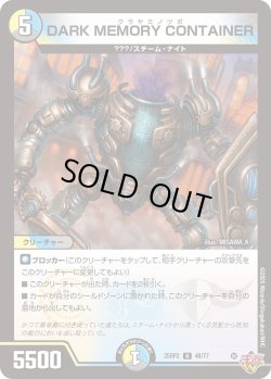 画像1: DARK MEMORY CONTAINER[DM_25RP2_48/77_U]