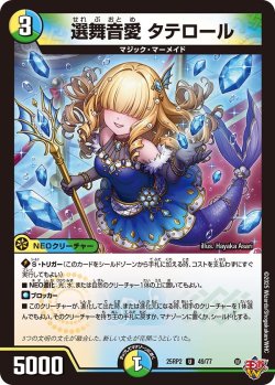 画像1: 選舞音愛 タテロール[DM_25RP2_49/77_U]