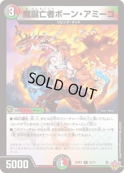 画像1: 魔誕亡者ボーン・アミーゴ[DM_25RP2_52/77_U]