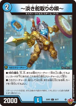 画像1: 〜淡き舵取りの唄〜[DM_25RP2_58/77_C]