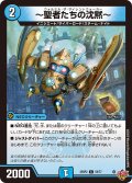 〜聖者たちの沈黙〜[DM_25RP2_59/77_C]