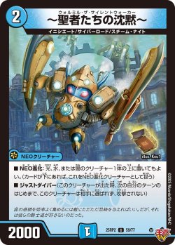 画像1: 〜聖者たちの沈黙〜[DM_25RP2_59/77_C]