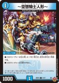 〜空想騎士人形〜[DM_25RP2_61/77_C]