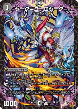 画像1: シーク=ユーロシーク[DM_25RP2_63/77_C]