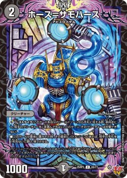 画像1: ホース＝サモハース[DM_25RP2_65/77_C]