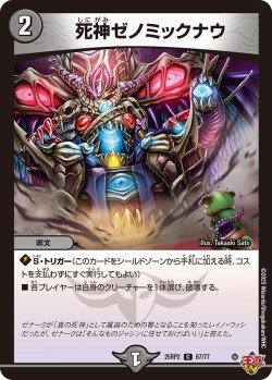 画像1: 死神ゼノミックナウ[DM_25RP2_67/77_C]