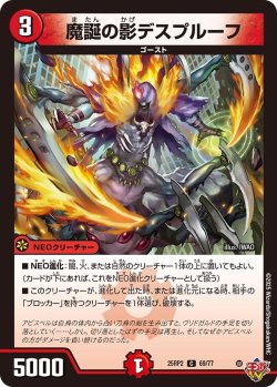 画像1: 魔誕の影デスプルーフ[DM_25RP2_69/77_C]