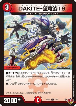 画像1: DAKITE-望竜姿16[DM_25RP2_70/77_C]