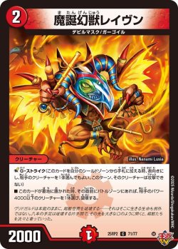 画像1: 魔誕幻獣レイヴン[DM_25RP2_71/77_C]